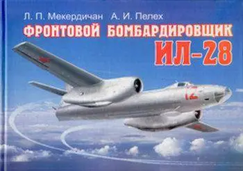 Фронтовой бомбардировщик Ил-28 (repost)
