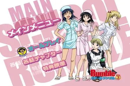 School Rumble (2004-2008) [21 DVD]