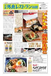 日食外食レストラン新聞 – 5月 2021