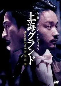Shanghai Grand (1996)