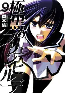 Gokukoku no Brynhildr (2012) Ongoing