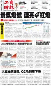 Commercial Times 工商時報 – 08 七月 2021