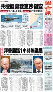 United Daily News 聯合報 – 13 二月 2022