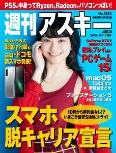 週刊アスキー Weekly ASCII – 14 10月 2019