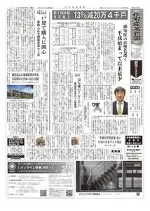 住宅産業新聞 – 05 8月 2020