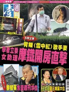 Next Magazine 壹週刊 - 20 七月 2017