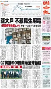 United Daily News 聯合報 – 27 六月 2022