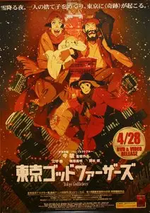 (Anime) 東京ゴッドファーザーズ, Tōkyō Goddofāzāzu - Tokyo Godfathers [DVDrip] 2003