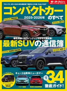 モーターファン別冊統括シリーズ - July 2025