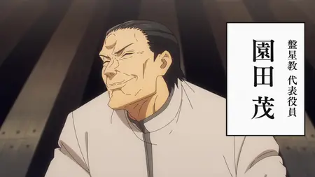 Jujutsu Kaisen (2020 S02E04 028 Hidden Inventory 4 Shroud