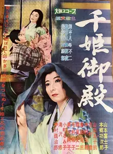 Princess Sen in Edo (1960)
