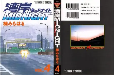 Wangan Midnight 1-4