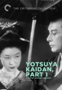 Ghost of Yotsuya Part 1 (1949) [Criterion]