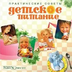 Детское питание,практические советы