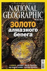 National Geographic 2009/10 (Russia)