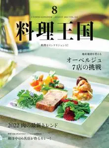 月刊料理王国 – 7月 2022