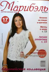 Марибэль №2, 2010 