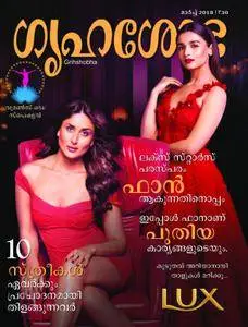 Grihshobha Malayalam Edition - മാര്‍ച്ച് 2018