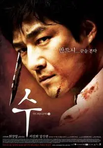 Korean Movie - Soo (2007)