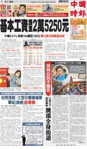 China Times 中國時報 – 08 十月 2021