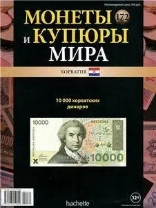 Монеты и купюры мира  N. 172 - 2016