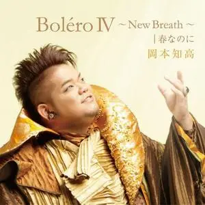 Tomotaka Okamoto - Boléro IV -New Breath- / Harunanoni (2019)
