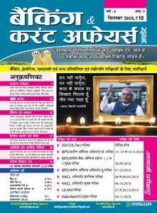 Banking & Current Affairs Update Hindi Edition - सितम्बर 2018
