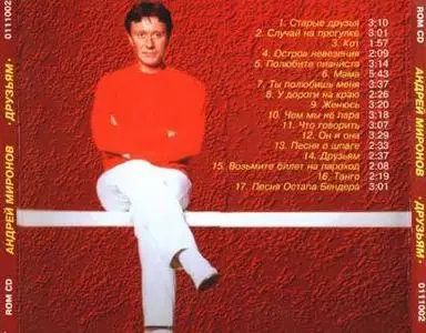 Andrei Mironov, Друзьям
