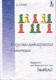 Искусство моделирования и имитации. Simplex 3 (CD-ROM)