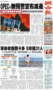 United Daily News 聯合報 – 03 四月 2023