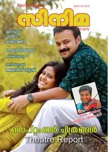 Cinema - ഒക്ടോബര്‍ 05, 2018