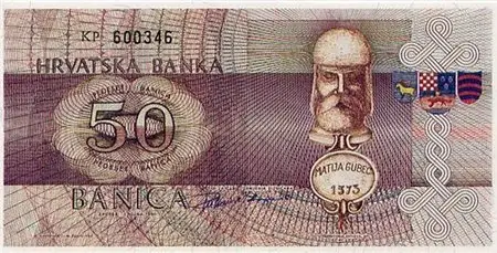 Банкноты всех стран мира! - Хорватия
