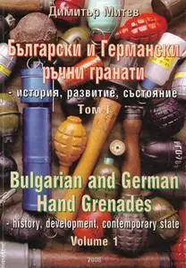 Bulgarian and German Hand Grenades: History, Development, Contemporaray State Volume 1