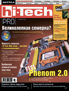 Hi-Tech Pro №3 (март 2009)