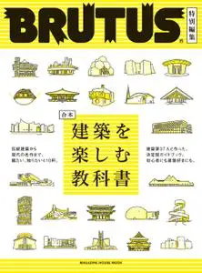 BRUTUS 特別編集 – 9月 2022