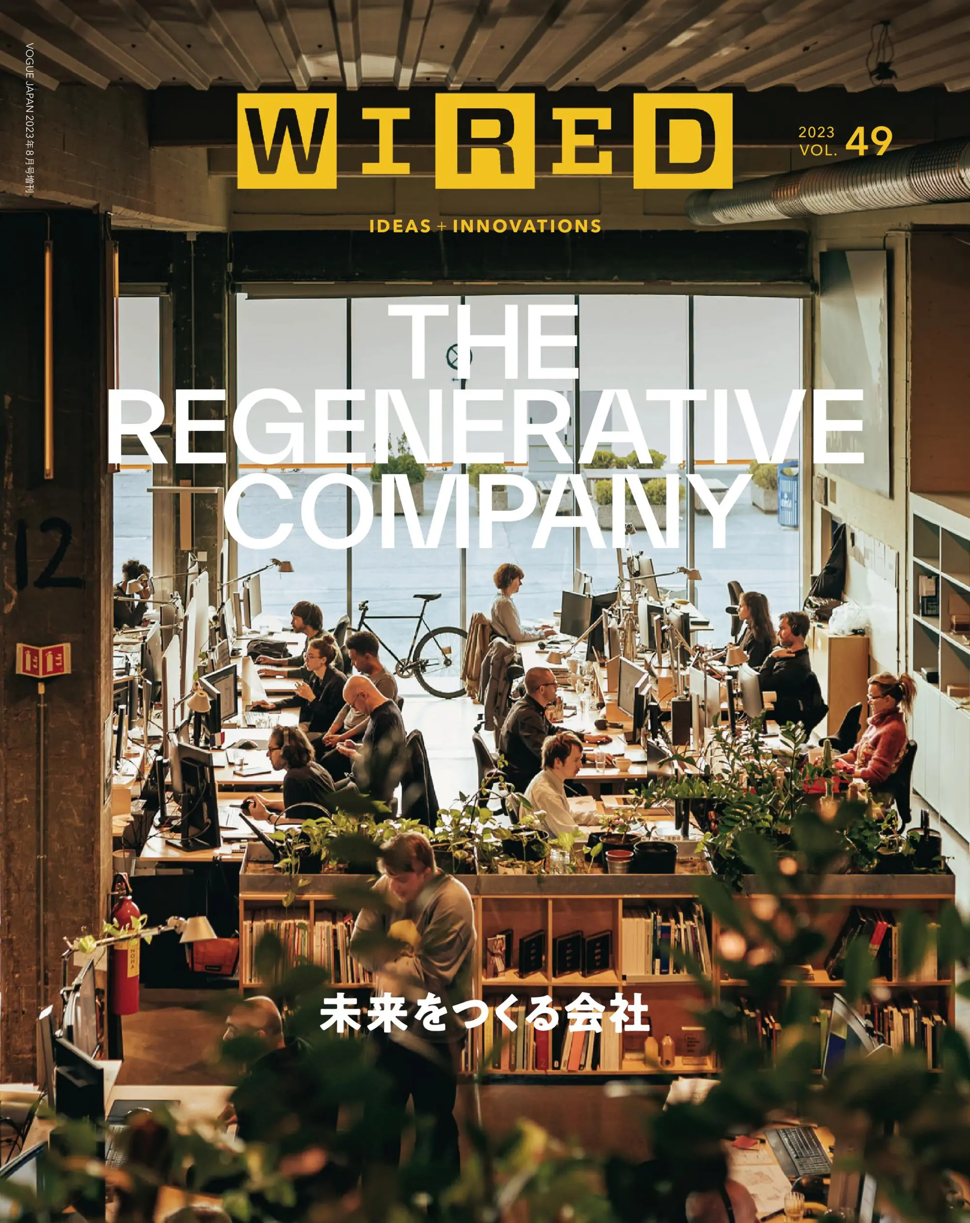 Wired Japan 2023年