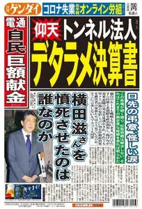 日刊ゲンダイ関東版 Daily Gendai Kanto Edition – 08 6月 2020
