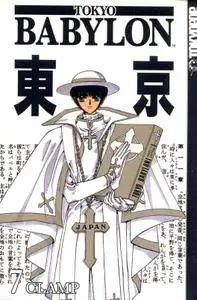 Tokyo Babylon 1-7