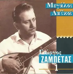 Greek Folk Composers - Giorgos Zabetas live (4CD, 1997)