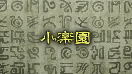 Teogonia (2025) - S01E04 (04) -B0NES