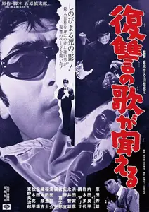 Song of Vengeance (1968)