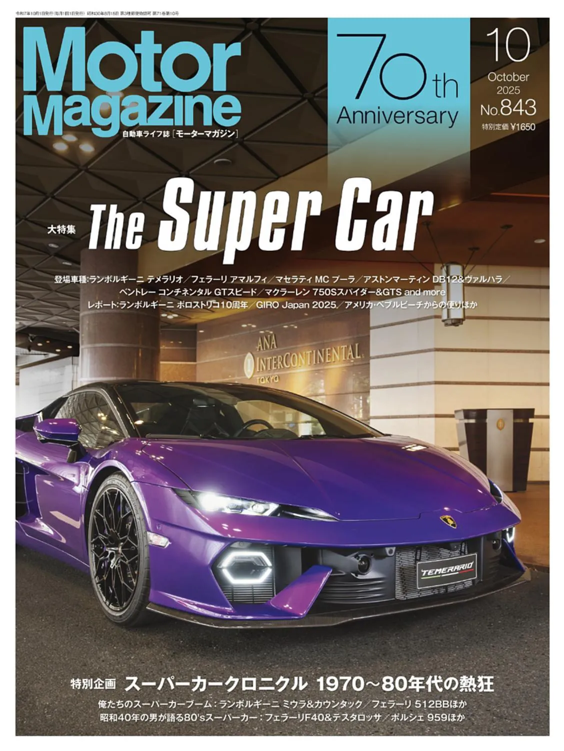 Motor Magazine モーターマガジン - October 2025
