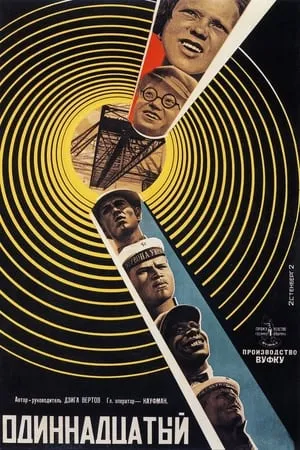 The Eleventh Year (1928)