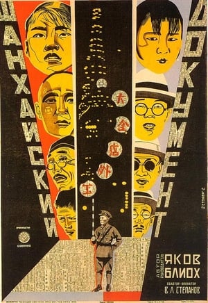 Soyuzkino - The Shanghai Document (1928)