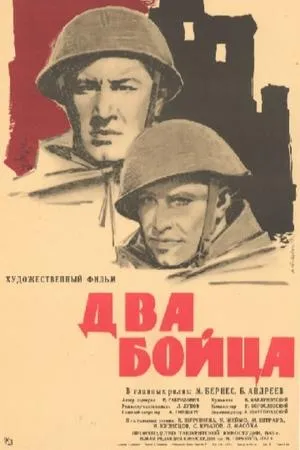 Two Soldiers (1943)