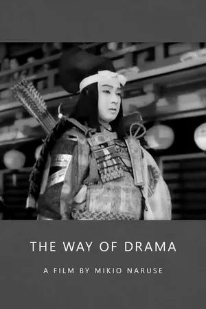 The Way of Drama (1944) Shibaidô