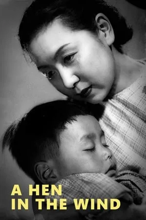A Hen in the Wind (1948)