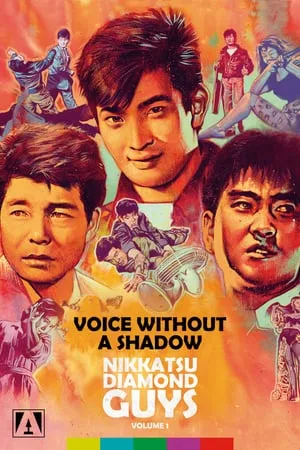Voice Without a Shadow (1958) Kagenaki koe
