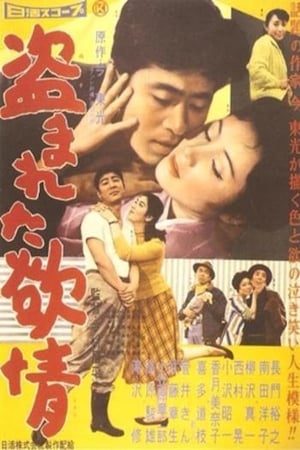 Stolen Desire (1958)