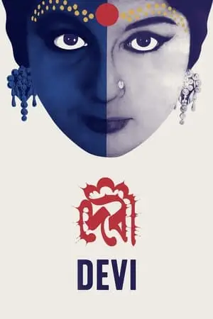 The Goddess / Devi (1960) [The Criterion Collection]